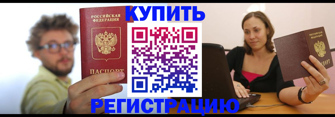 временная регистрация надежно в Калмыкии