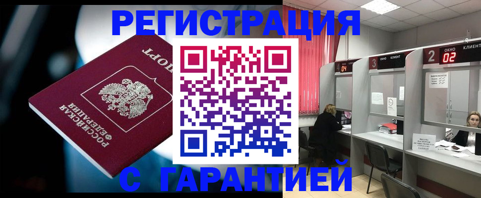 купить прописку в Калмыкии