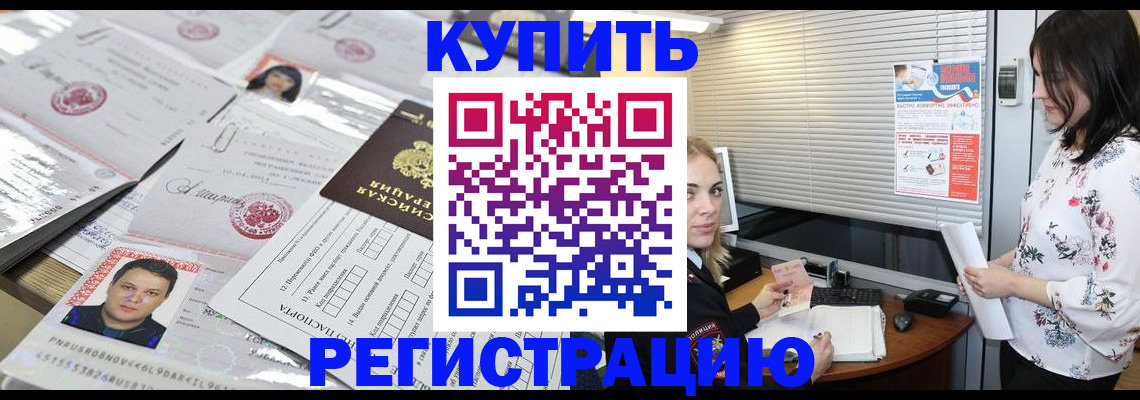 временная регистрация адрес в Калмыкии