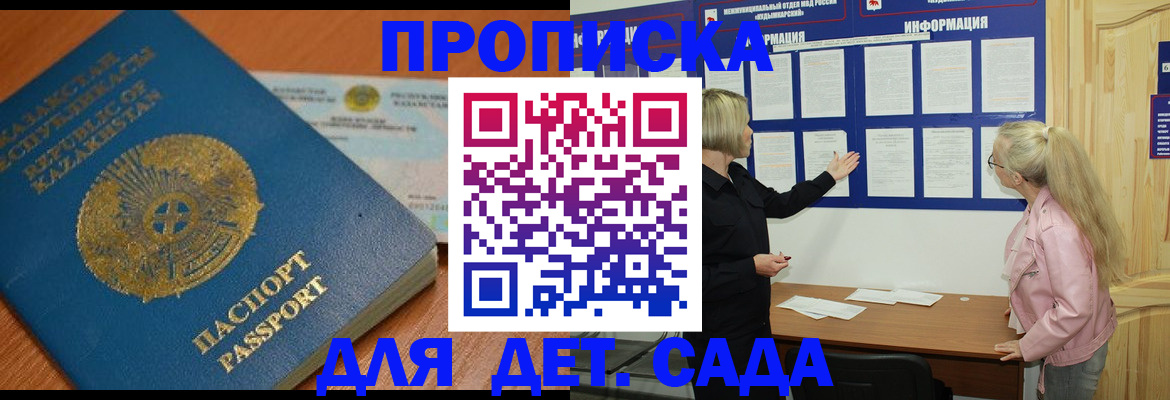 прописка штамп в Калмыкии